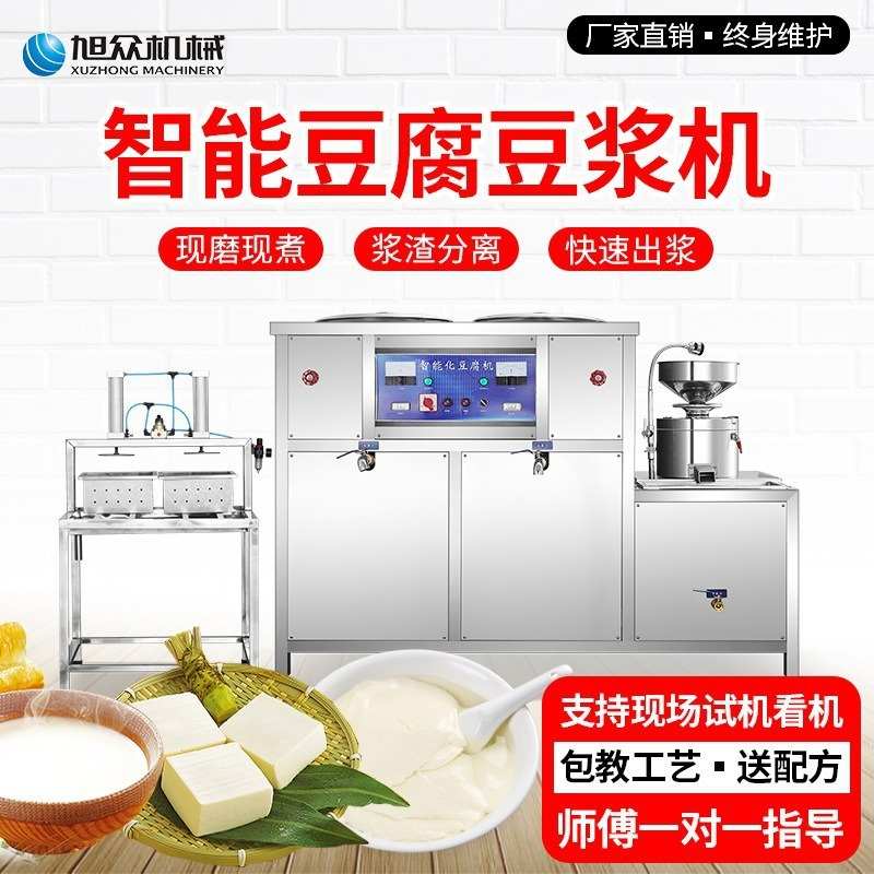 旭众豆腐机全自动商用大型浆渣分离豆浆机家用制豆花豆腐脑一体机