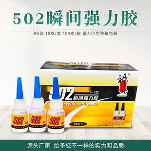 厂家批发神功502胶水金支鹏化工10一件强力T-1502型胶水高强度