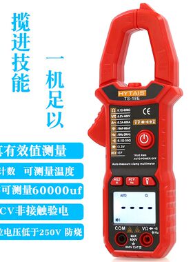 泰圣语音钳形表TS-18E数字高精度全自动多功能智能防烧电工万能表