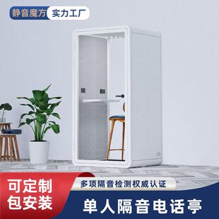 隔音房隔音仓静音仓办公室移动直播间房静音直销仓共享隔音电话亭