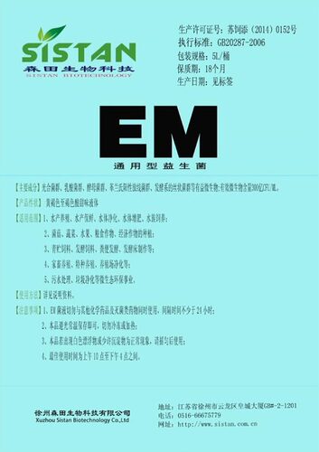 sistan森田EM菌通用水产养鱼虾蔬菜果树综合型益生菌批发零售