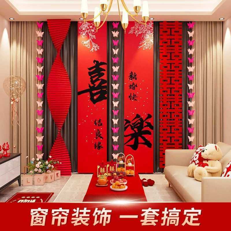 婚房布置套装结婚装饰花挂饰拉房间新房喜字女方客厅男方窗帘卧室,节庆用品/礼品,婚房布置套装,淘宝优惠券,粉丝福利购,淘宝优惠卷