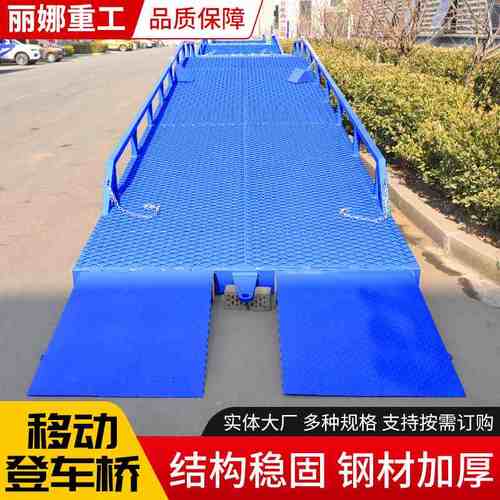 集装箱装卸货平台 手动液压移动式登车桥  8吨移动式液压登车桥