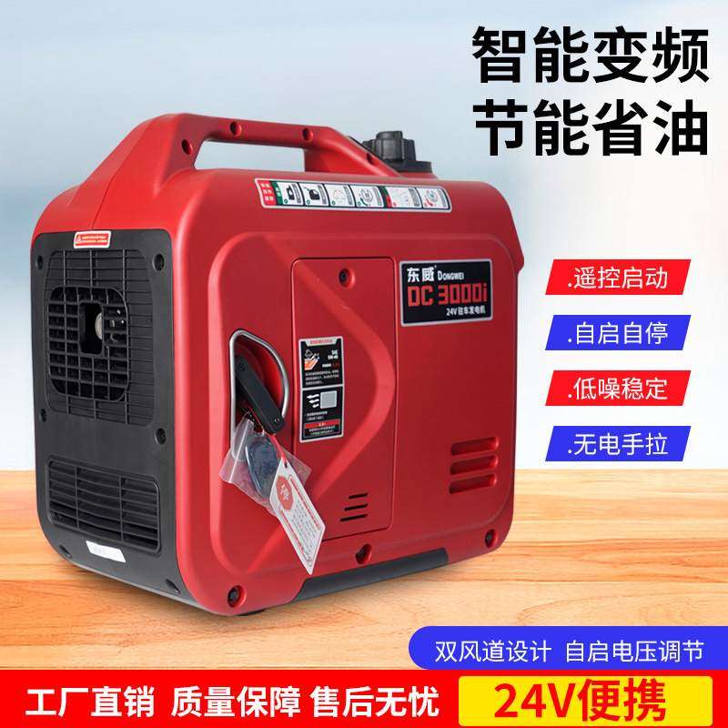 24v货车驻车空调发电机自动启动车载汽油变频静音大功率手提便携
