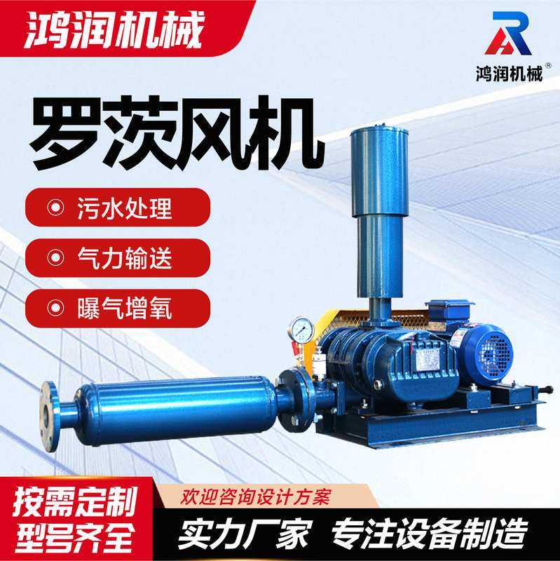 HSR175型15KW罗茨鼓风机水产养殖大风量增氧泵高压气泵送风