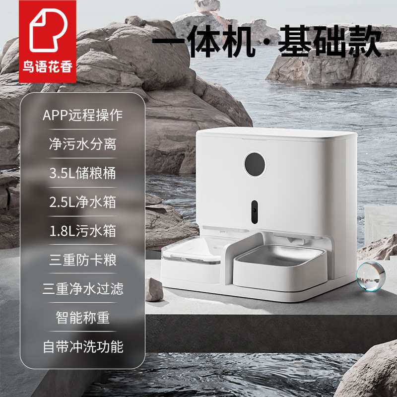 鸟语花香M1智能一体机猫咪饮水自动喂食器摄像款喂食喂水机图片