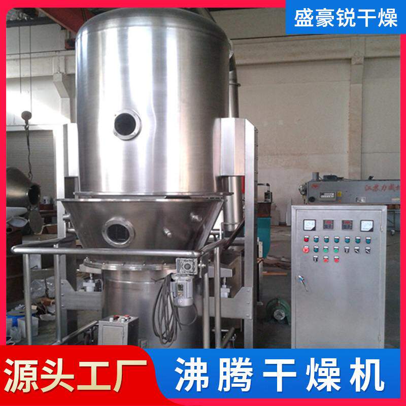 供应固体饮料沸腾干燥机清火茶颗粒沸腾干燥设备薏仁粉沸腾烘干机