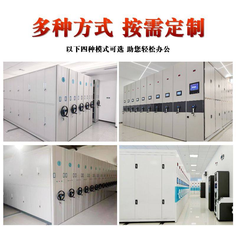 智能档案密集柜轨道钢制财务柜底图凭证柜厂家资料病案密集柜电动