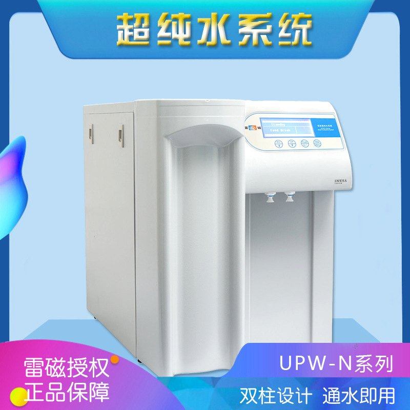 上海雷磁纯水机 UPW-N15UV  UPW-R15超纯水机实验室去离子纯水机,生活电器,超声波迷你清洗机,淘宝优惠券,粉丝福利购,淘宝优惠卷
