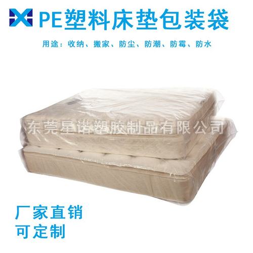 PE大规格加厚床垫薄膜厂家东莞KING包装袋款