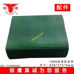 银鹰660切菜机压菜带输送带YQC1000纯胶牛筋透明皮带2000型防滑带