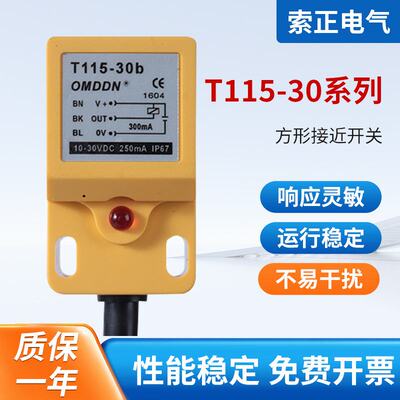 方形金属接近传感器24V感应机电开关感T115-30aNPN水泥砖三线