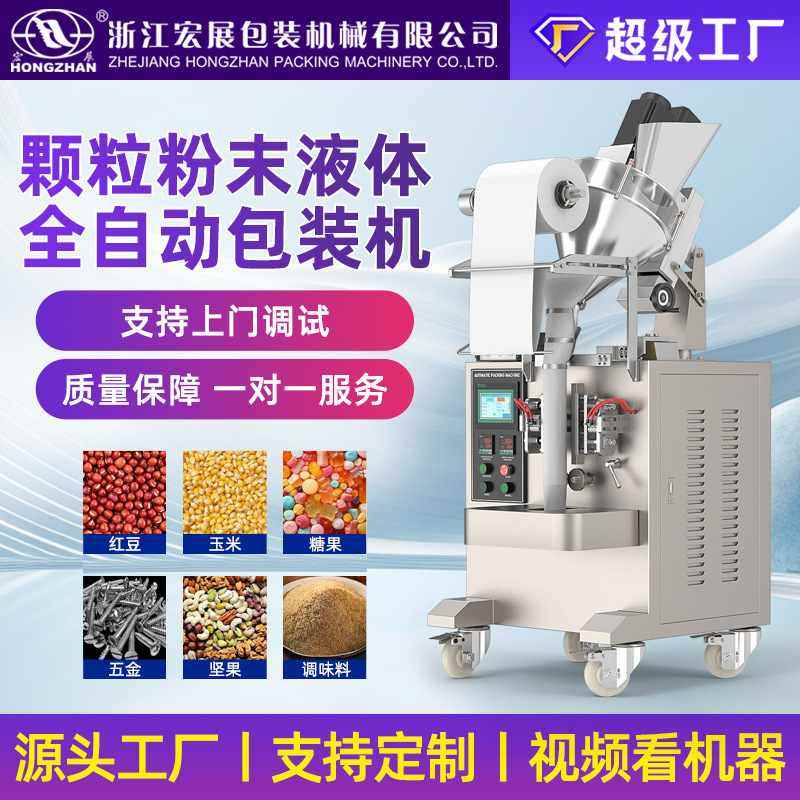 宏展 全自动液体膏体包装机定量蜂蜜酱料辣椒油洗发水酒醋灌装机,办公设备/耗材/相关服务,灌装机,淘宝优惠券,粉丝福利购,淘宝优惠卷