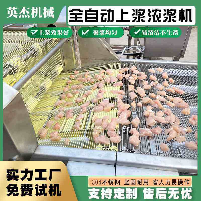 鸡油炸肉类裹浆机 肉块淋浆机全自动设备 小酥肉鸡排上浆设备,清洗/食品/商业设备,脆皮机/酥皮机,淘宝优惠券,粉丝福利购,淘宝优惠卷