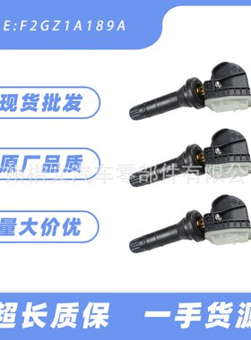 批发F2GZ1A189AB适用于15-18福特压传感器胎F150压监测胎