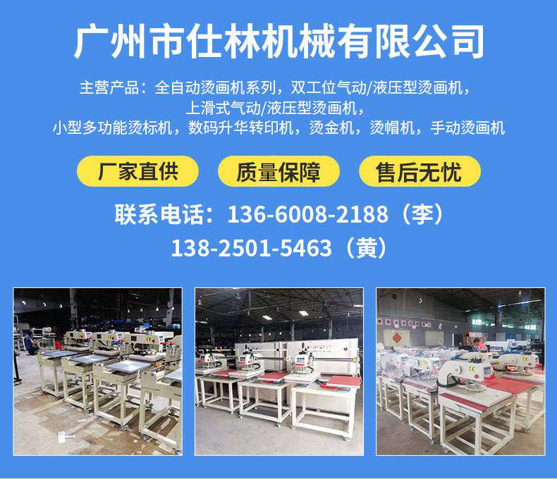 仕林 全自动四工位转盘烫画机 热转印机器T恤压烫机器 气动烫画机