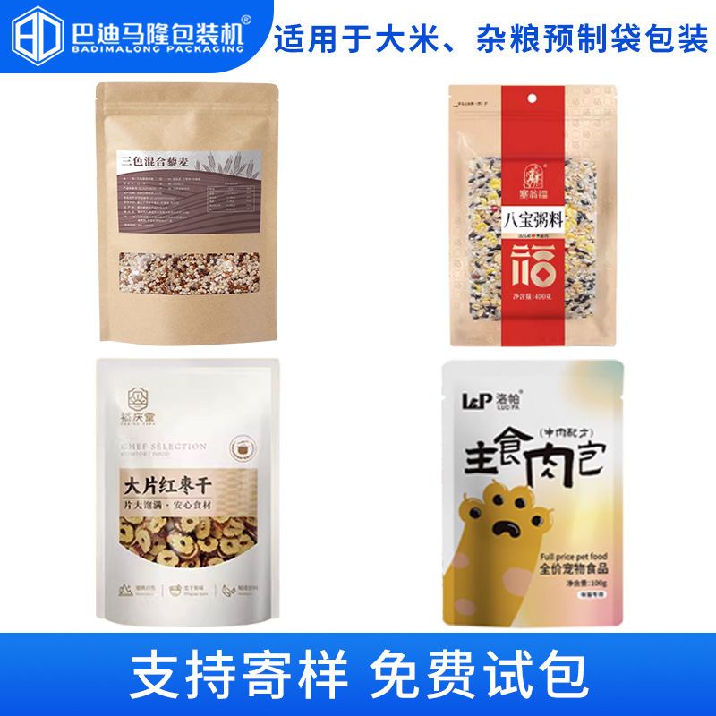 全自动五谷杂粮包装机 八宝粥米原料糙米颗粒抽真空给袋式包装机