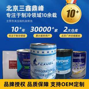 汉钟冷冻油HBR B01工业润滑油冷冻油中央空调压缩机全合成冷冻油