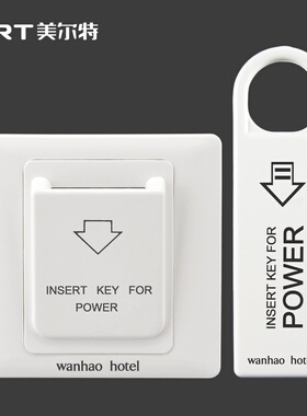 美尔特磁卡感应取电插卡40A牌酒店宾馆型开关节电86取电器磁棒匙