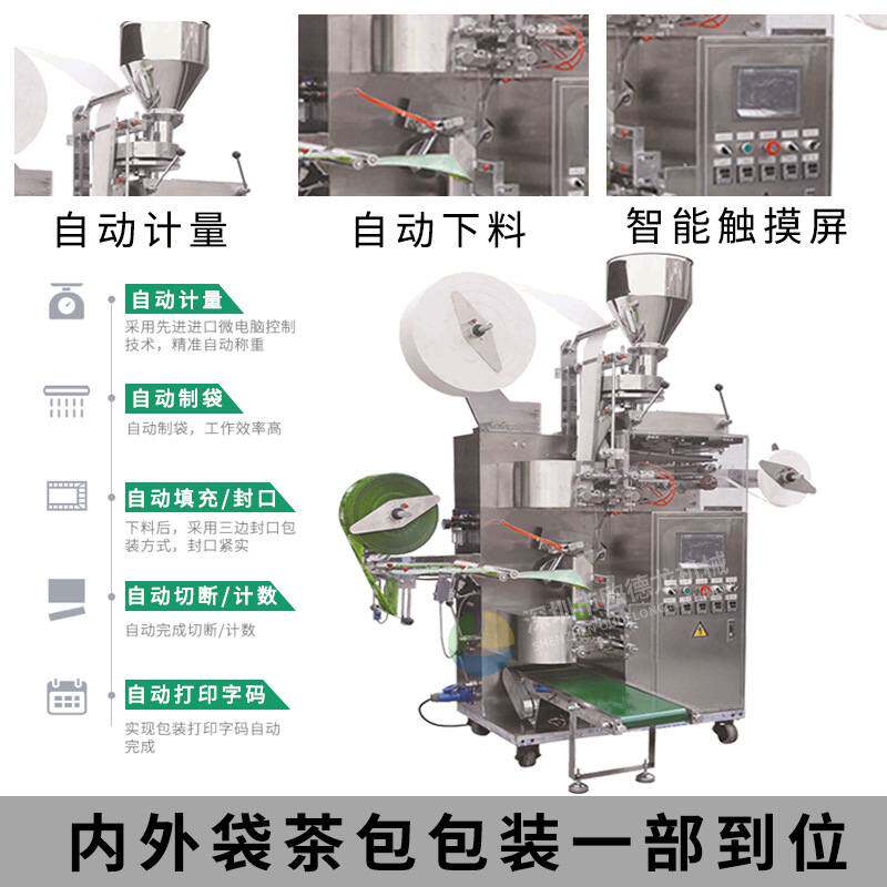 内外袋一体茶叶包装机 小麦茶袋泡茶包装机 三角包代用茶包装机