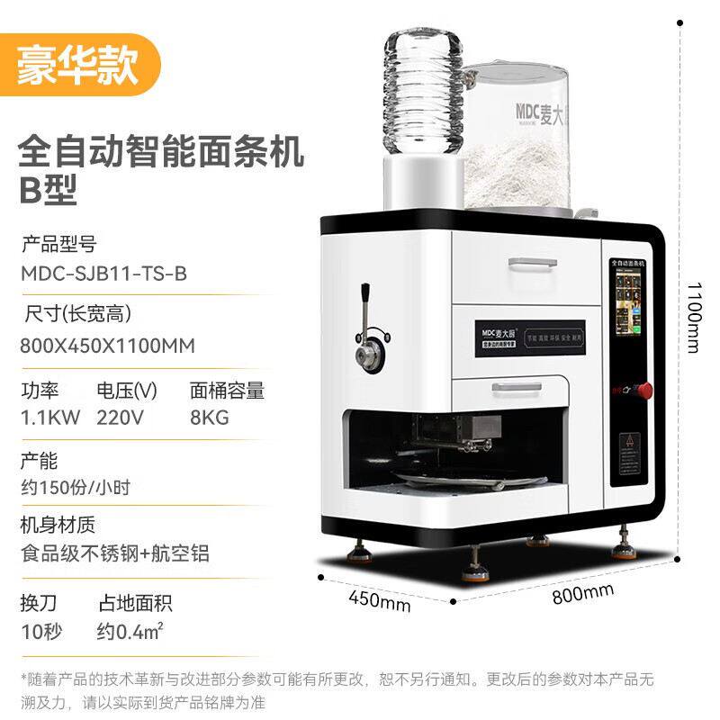 麦大厨商用压面条机鲜面机多功能面条机150份/h MDC-SJB11-TS-B