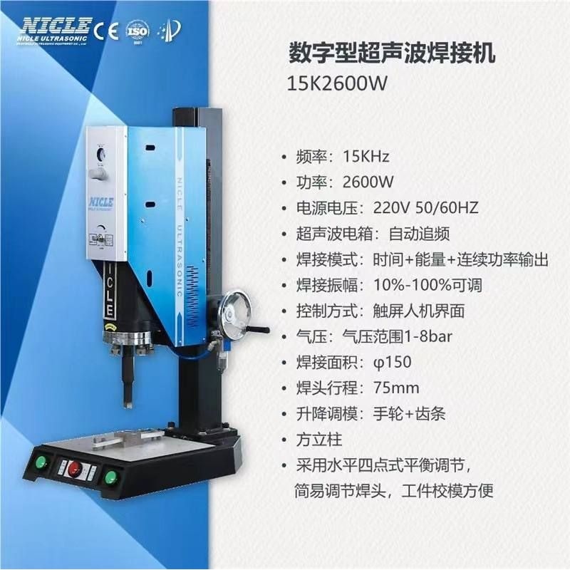 尼可超声波焊接机15k，20k超声波塑料焊接机支持全国发货厂家供应