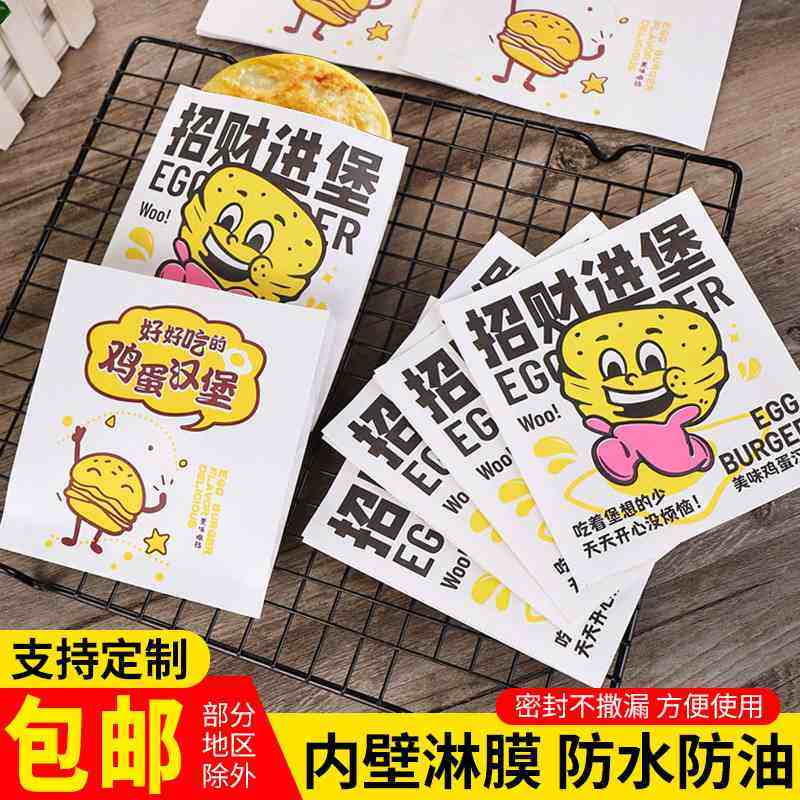 吃米一次性鸡蛋汉堡纸袋小吃堡蛋肉logo印刷食品外卖印纸袋子防油,包装,鸡蛋包装,淘宝优惠券,粉丝福利购,淘宝优惠卷