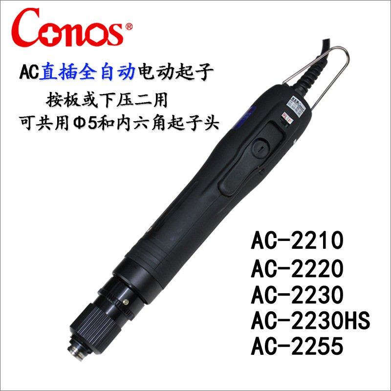 供应直插电动螺丝刀电动起子机 AC-2220台湾技友全自动电批 特价,五金/工具,电动螺丝批,淘宝优惠券,粉丝福利购,淘宝优惠卷