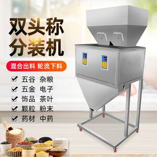 双头称分装机大米杂粮颗粒粉末茶叶五金塑料灌装机分包定量袋装