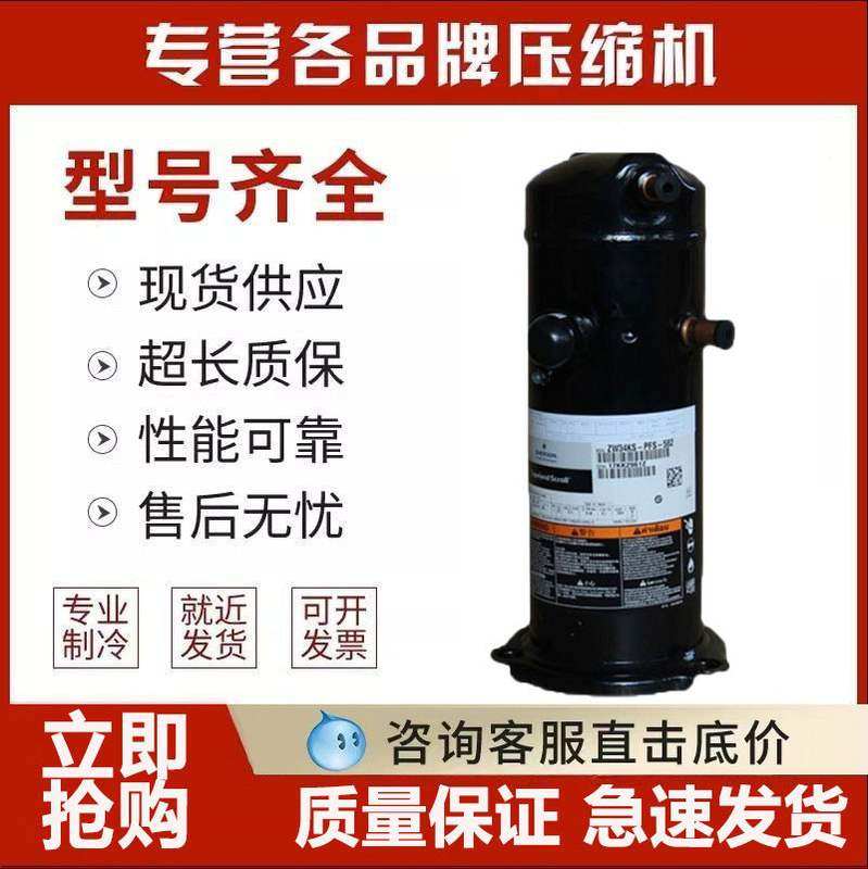 谷轮5P匹空气能热泵空调压缩机ZW61KA-TFP-542 ZW61KSE-TFP-522