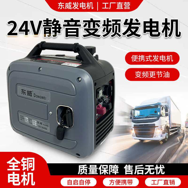 24V伏驻车发电机驻车空调货车智能变频货车汽油发电机车载,汽车零部件/养护/美容/维保,发电机,淘宝优惠券,粉丝福利购,淘宝优惠卷