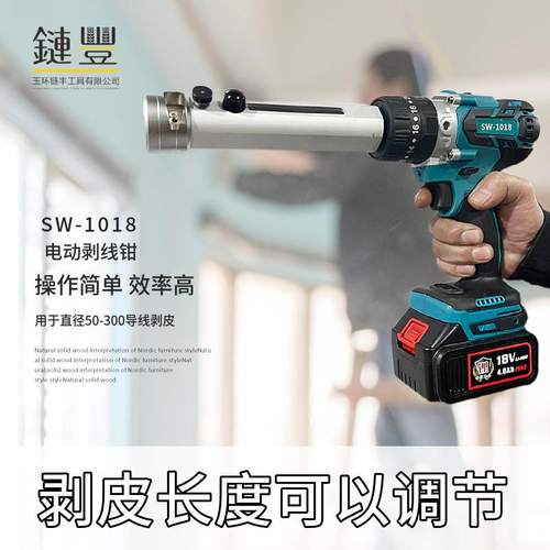 充电式电动电缆剥线器/SW-1018 电缆剥皮器 单股导线削皮器