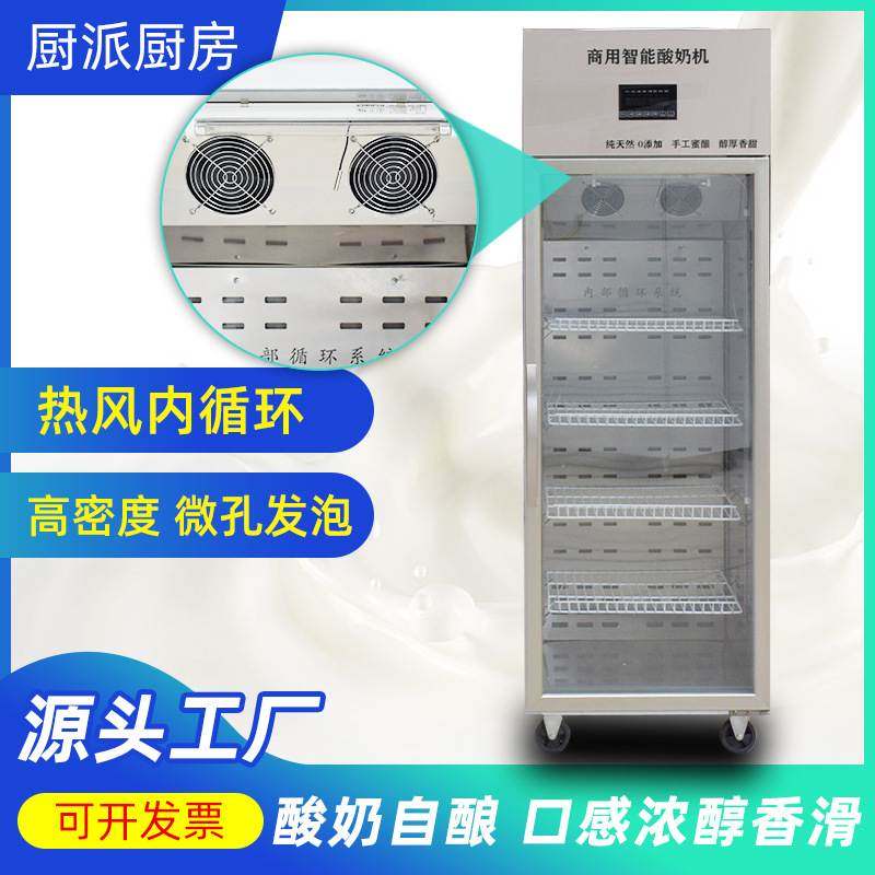 商用酸奶机 酸奶纳豆发酵机发酵冷藏一体机发酵箱 智能酸奶机