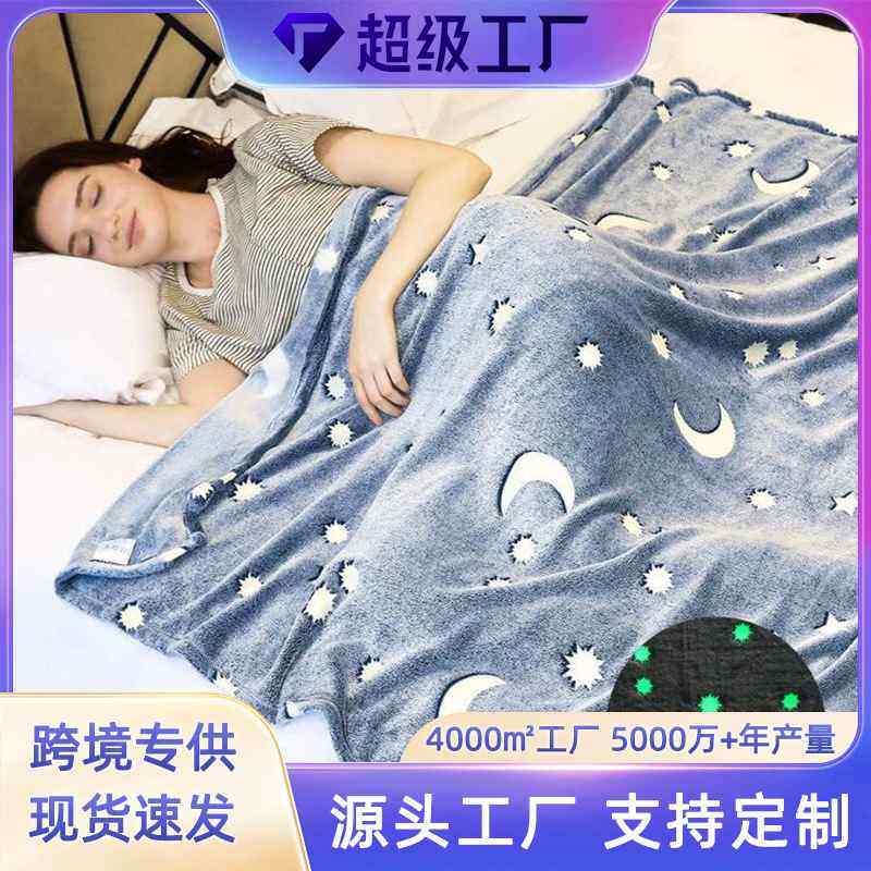 新品 法兰绒夜光毛毯办公室午睡沙发空调被毯珊瑚绒儿童盖毯,床上用品,休闲毯/毛毯/绒毯,淘宝优惠券,粉丝福利购,淘宝优惠卷