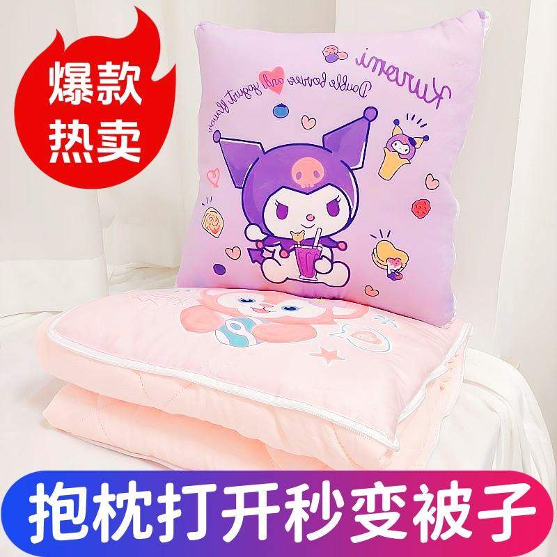 抱枕车用被子两用库洛米汽车靠枕二合一办公室沙发午睡枕头夏凉被,居家布艺,抱枕被,淘宝优惠券,粉丝福利购,淘宝优惠卷