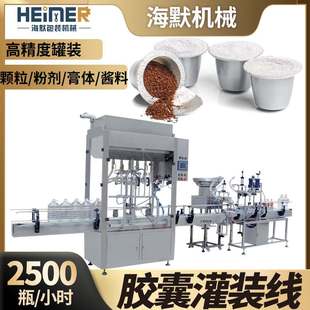 速溶冻干咖啡粉胶囊杯分装机 定制自动胶囊咖啡液咖啡豆灌装机