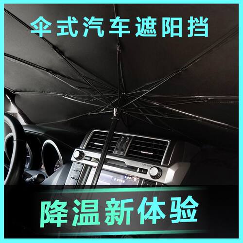 优选汽车遮阳伞停车用前挡遮阳帘车窗防晒隔热神器小车挡风玻璃车