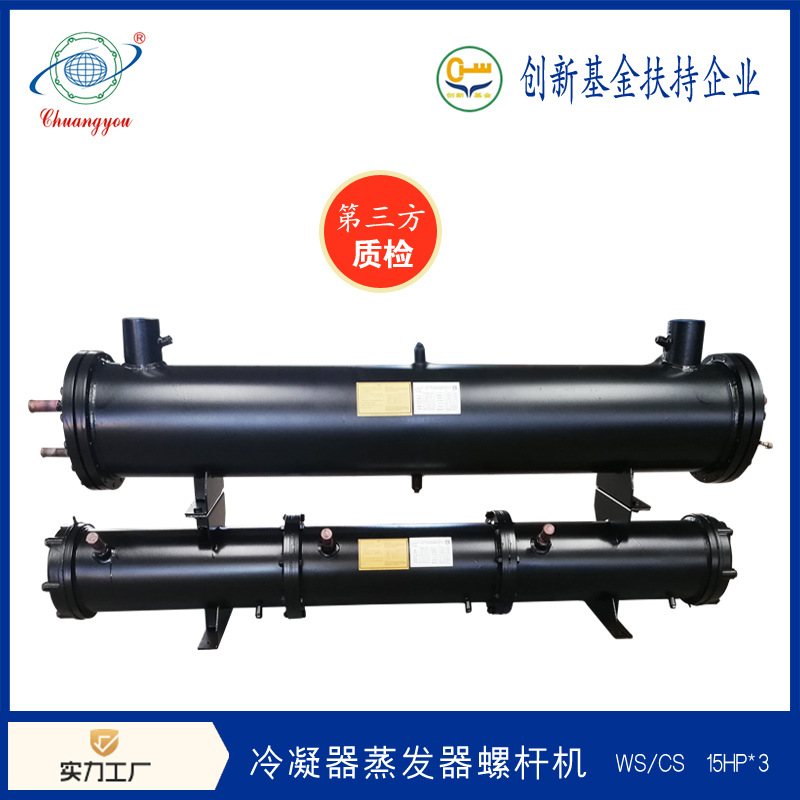 恒优创优制冷水冷冷凝器壳管式列管换热器三回路蒸发器螺杆机厂家
