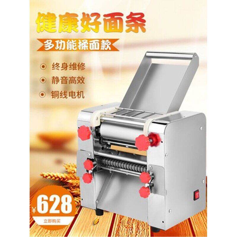 全球家面条机商用揉面一体机不锈钢全自动擀面小型电动新款压面机,厨房电器,商用面条/轧面机,淘宝优惠券,粉丝福利购,淘宝优惠卷