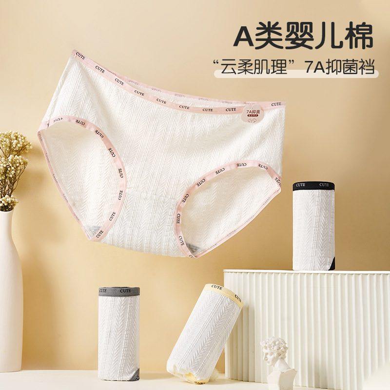 新品 【7A抑菌】A类婴儿棉女士内裤纯棉女生全棉白色中腰无痕少女,女士内衣/男士内衣/家居服,女三角裤,淘宝优惠券,粉丝福利购,淘宝优惠卷