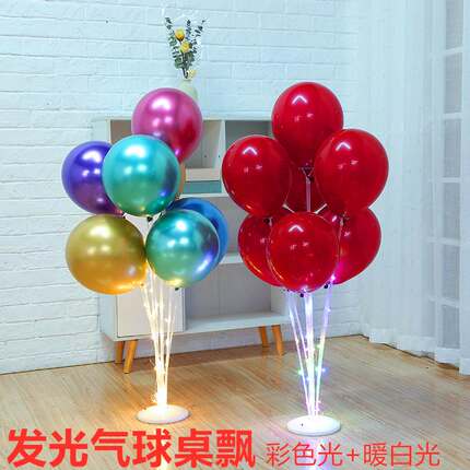 LED发光气球桌飘拼接套装底座立柱款气球透明桌气球飘支架