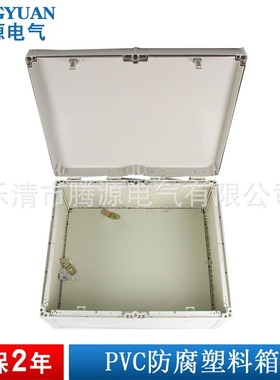 PVC塑料防水箱 工业电气控制箱 780*580*300防水配电箱ip65