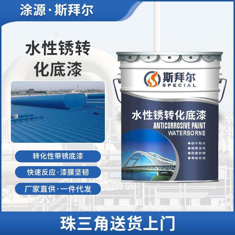 铁锈转化剂水性锈转化锈金属防锈漆免除彩钢瓦防锈漆底漆栏杆铁门,基础建材,铁锈转化剂,淘宝优惠券,粉丝福利购,淘宝优惠卷