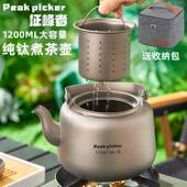 户外纯钛煮茶壶烧水壶便携露营炊具野外明火烧水水壶野营煮水壶