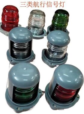 船用三类航行灯左右艉桅杆信号灯环照灯信号渔船信号灯游艇CXH5
