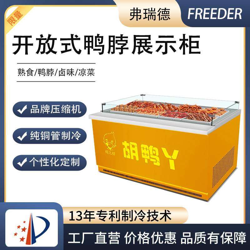 水果捞展示柜敞开式鸭脖展示柜商用保鲜柜水果熟食甜品卤菜展示柜