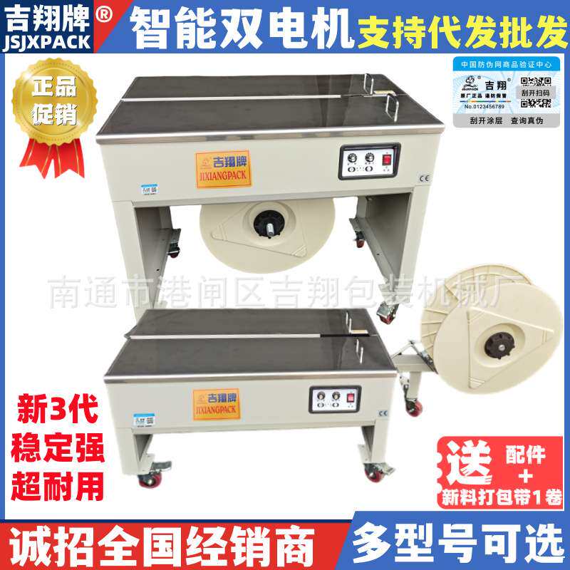 吉翔牌2025新款智能双电机打包机自动热熔手动插带电商纸箱捆扎机