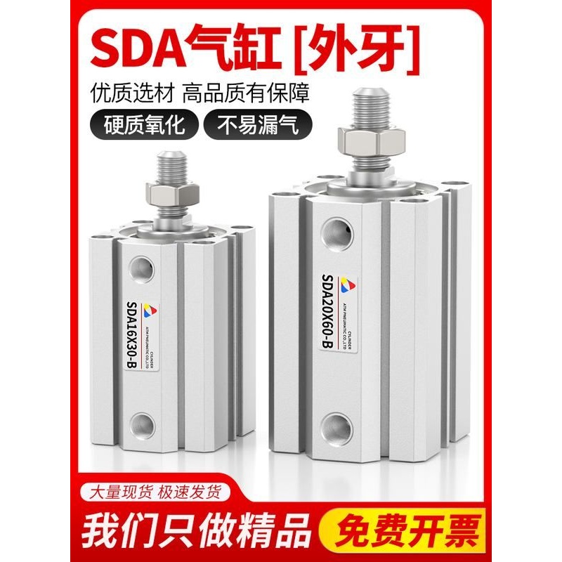 外牙SDA薄型气缸外螺纹小型迷你气动带磁20/25/32/40/63X10X15S-B