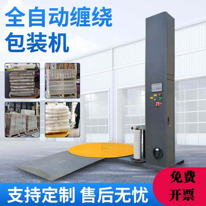 预拉伸缠绕膜打包机全自动托盘缠绕机缠绕膜机立式转盘缠绕裹包机
