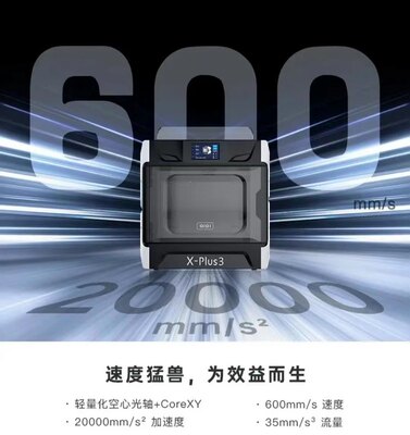 起迪QIDI Plus3 3D打印机 大尺寸腔室加热高速打印准工业级家用